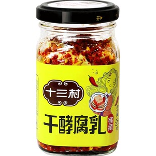 十三村干酵腐乳湖南豆腐乳农家口味下饭菜香辣霉豆腐调味品160g