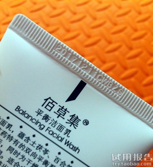 平衡洁面乳