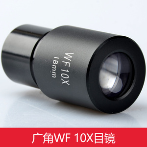 生物显微镜镜头配件光学高清广角目镜WF10/16/20/25X高倍