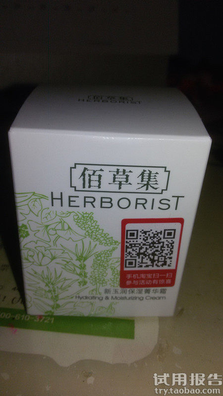 佰草集新玉润保湿精华霜