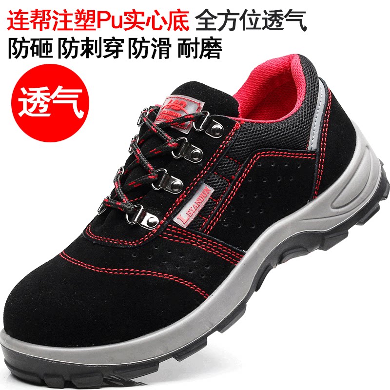 轻便劳保鞋男款夏季透气防臭钢包头防砸防刺穿安全工作老保带钢板