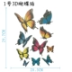 № 1 3D Patch Butterfly Patch