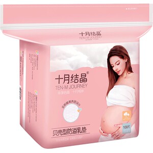 十月结晶防溢乳垫哺乳期夏薄款产后一次性超薄透气孕妇乳贴溢乳垫