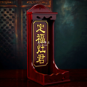 佛具摆件实木天官赐福定福灶君门口土地财神牌位香炉神斗包邮