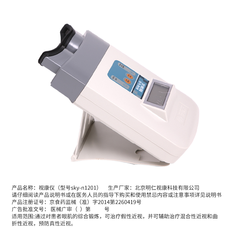 新视界视康仪青年款近视治疗仪怎么样？评判质量太差有依据吗？