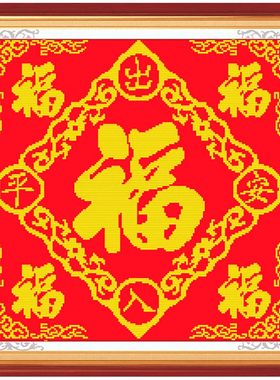 十字绣珠绣福字小件全穿珠子手工