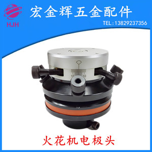 火花机电极头加工铜公夹头电极校正头平动头千秋头打火头放电夹具