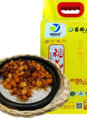 25新米正宗东北大米五常上游稻香自产10公斤舒兰大米平安永丰