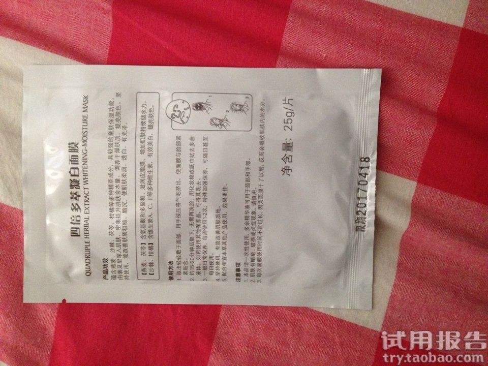 四倍精粹面膜