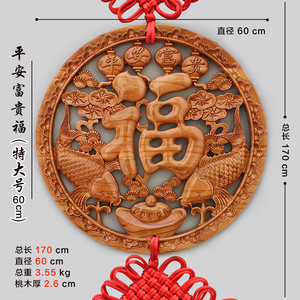 中国结桃木挂件福字大号客厅木雕乔迁玄关背景墙家居壁挂吉祥装饰
