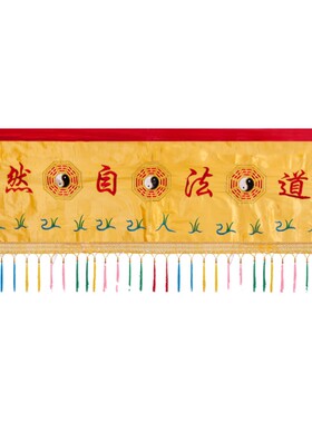 横幅1-6米自然刺绣品装饰道家