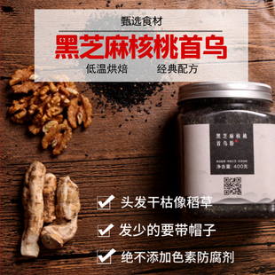 黑芝麻核桃首乌粉 零食 非芝麻糊干吃即食 2瓶 发问题