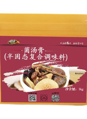 圣恩圣厨宝菌汤底料系列万人加购