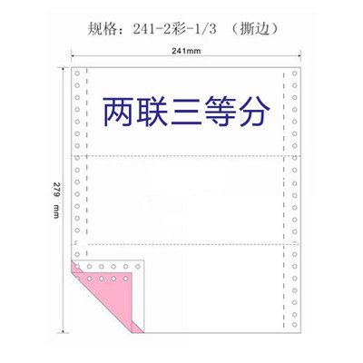 厂针式电脑打印纸三联二等分四联送货单两联五联一联三等分清单凭