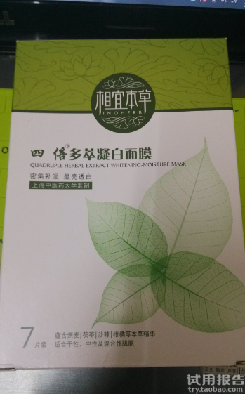相宜本草面膜