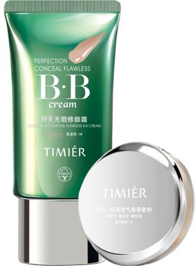 婷美BB霜化妆品遮瑕隔离保湿亮颜