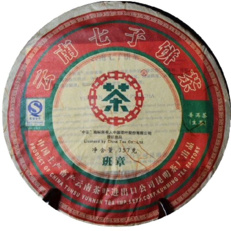 普洱茶生茶 2007年 彩班章 勐海老班章云南七子饼茶 古树老树茶