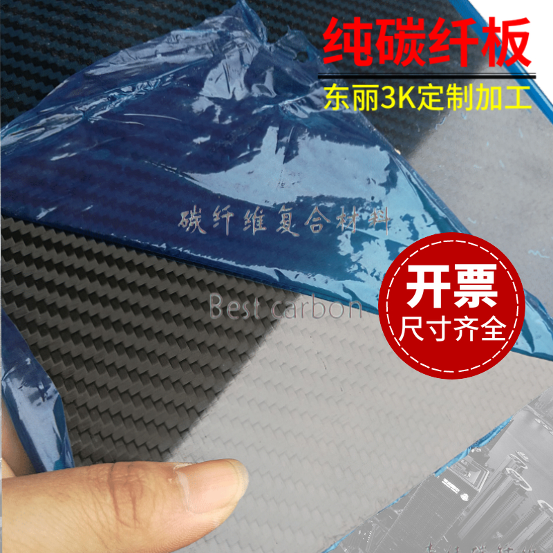 400x500mm3k碳纤维板碳板加强雕刻机定制0.2-50mm碳素板硬板模型k