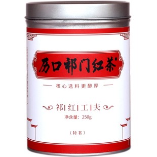 历口祁门红茶正宗核心传统工艺（精制切碎）祁红工夫特茗250g罐装