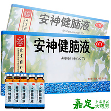 同仁堂安神健脑液2盒*10支胶囊1