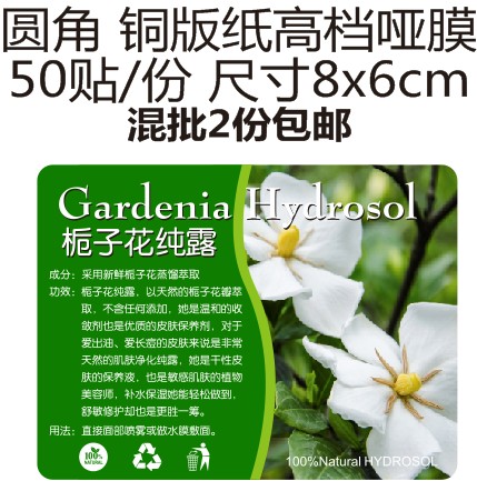 永久花墨红玫瑰洋甘菊蓝莲花薰衣草人参柠檬姜纯露不干胶标签贴纸