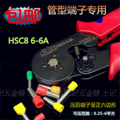B欧式 管形端子压线钳压接钳冷压钳 HSC8