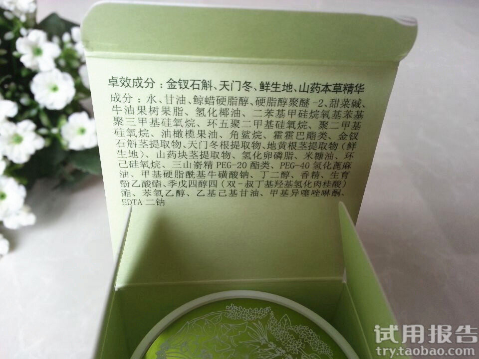 佰草集新玉润保湿菁华霜