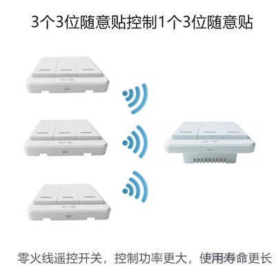 零火线86型三位墙面双控无线开关单联改双联免布线遥控开关控制灯