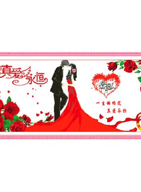 幸福风结婚房间十字绣新品2021