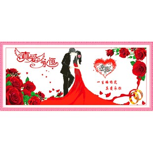 真爱永恒幸福约定婚庆结婚用的送新人线绣新款新婚十字绣卧室2026