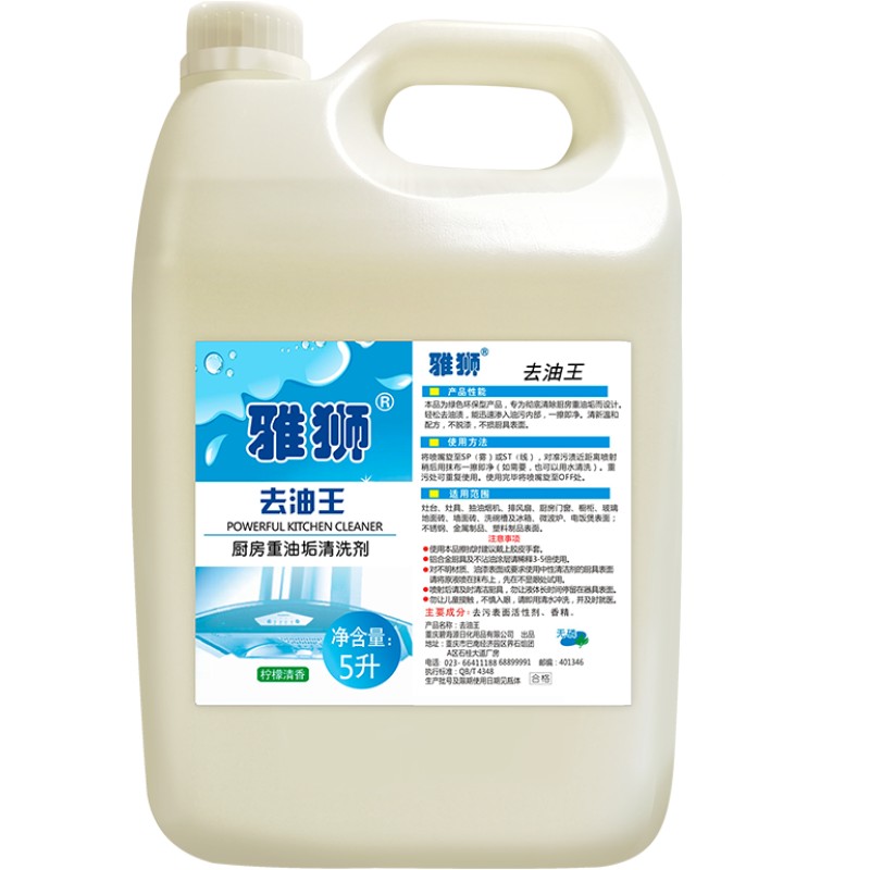 去油污清洁剂厨房洗抽油烟机的强力除重油污清洗剂油污净餐厅大桶