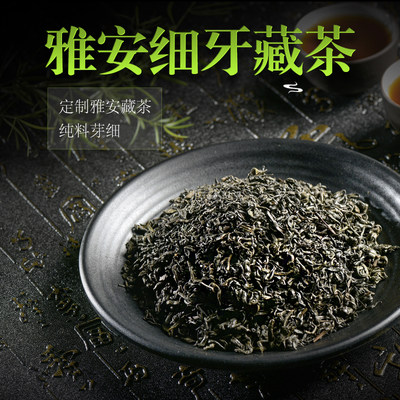 雅安藏茶 黑茶 2019年雅天雪域  散茶芽细 手工传统工艺