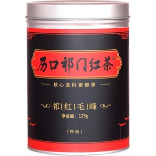 2025新茶历口祁门红茶祁红毛峰黄山茶叶125g罐装