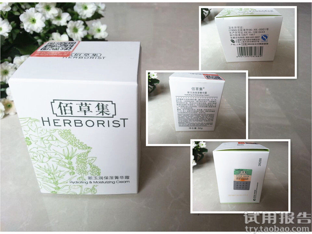 佰草集新玉润保湿菁华霜