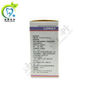 牙科齿科口腔材料根管 武汉朗力除丁克 10ml/瓶 口腔器械 正品