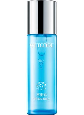水密码柔肤水美白补水收缩毛孔