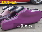 降E中音萨克斯箱包玻璃钢随行箱子彩色双肩背包手提箱