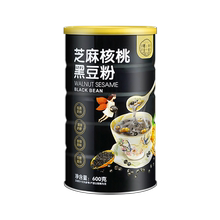 【膳谷兄弟】黑芝麻核桃黑豆粉罐装600g