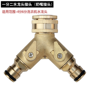 洗衣机水龙头转接头一分二 三通阀门分流分水器 水管接头配件