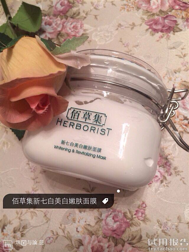 佰草集新七百面膜