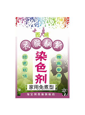 衣服染料染色剂旧衣扎染环保免煮
