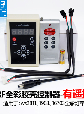 WS2811全彩灯带遥控器1903控制器12V幻彩16703灯条控制器射频遥控