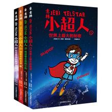意林小超人系列套装共4册正版 图书1