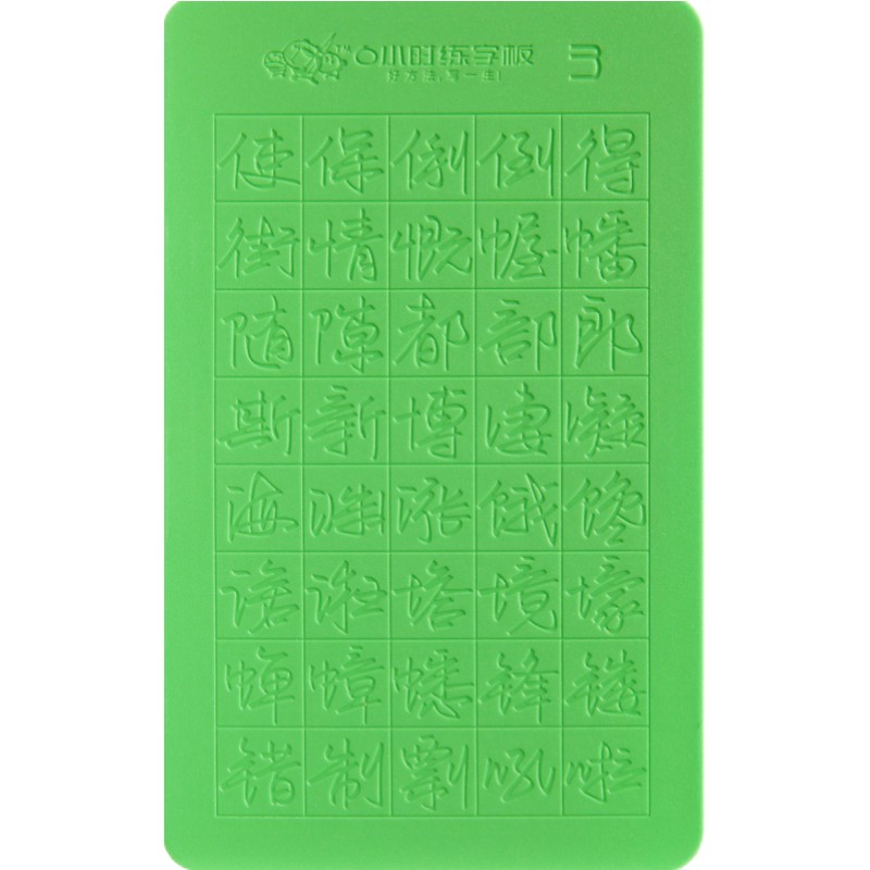 6小时练字板成人字帖行书速成特效凹槽板钢笔字纠错模具效果神奇