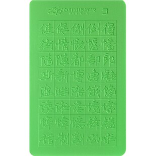 6小时练字板成人字帖行书速成凹槽板钢笔字纠错模具效果神奇
