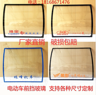 三轮车电动车前挡风玻璃封闭式四轮车前挡面钢化玻璃金彭珠峰海宝