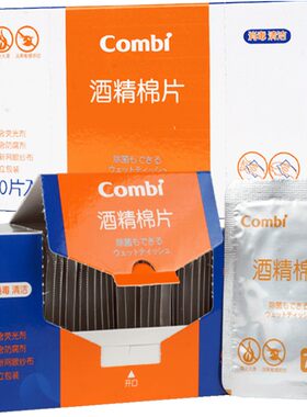 康贝酒精棉片消毒玩具清洁湿巾