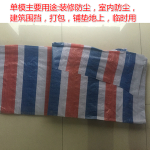 彩条布装修防雨布三色布防潮4米宽 6米宽 围挡塑料布防水防尘布