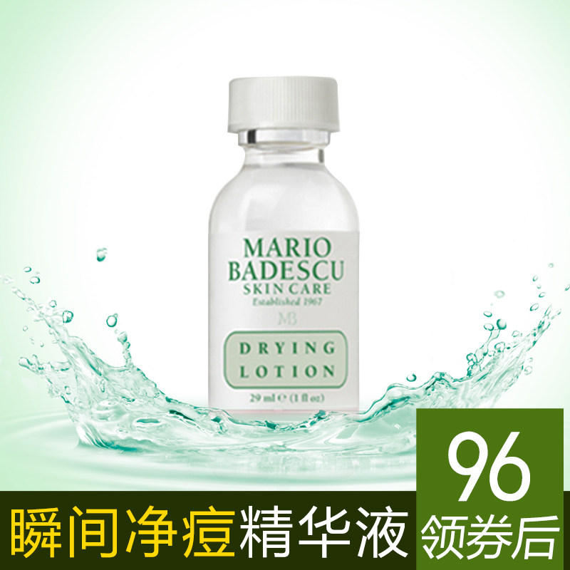 美国 Mario Badescu MB瞬间净痘精华液29ml 祛痘去粉刺白头温和型