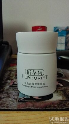 佰草集新玉润保湿菁华霜